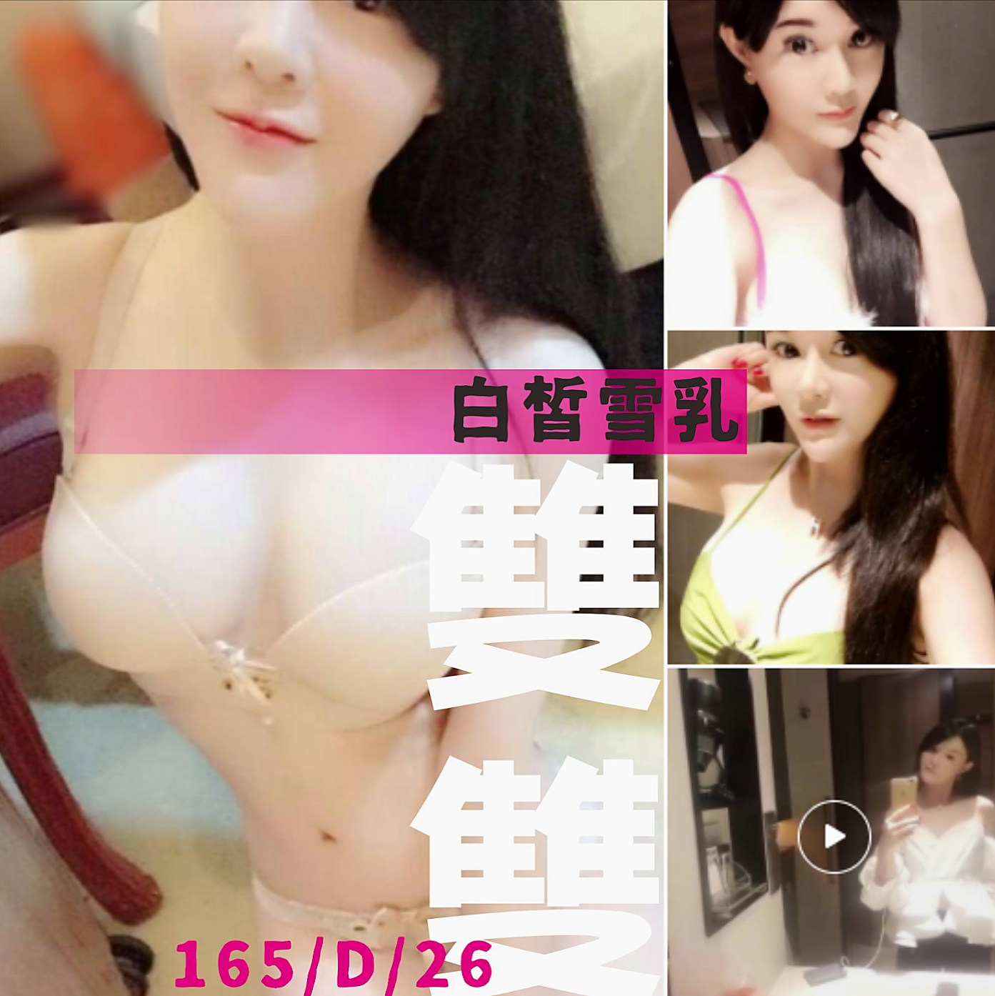 鳥松找妹妹╱莉莉╱年輕學生妹╱身高169cm╱體重45kg╱胸圍E罩杯╱年齡24歲╱口技超讚 櫻桃小嘴吸力超強  青春肉體 學生妹 鮑魚水多